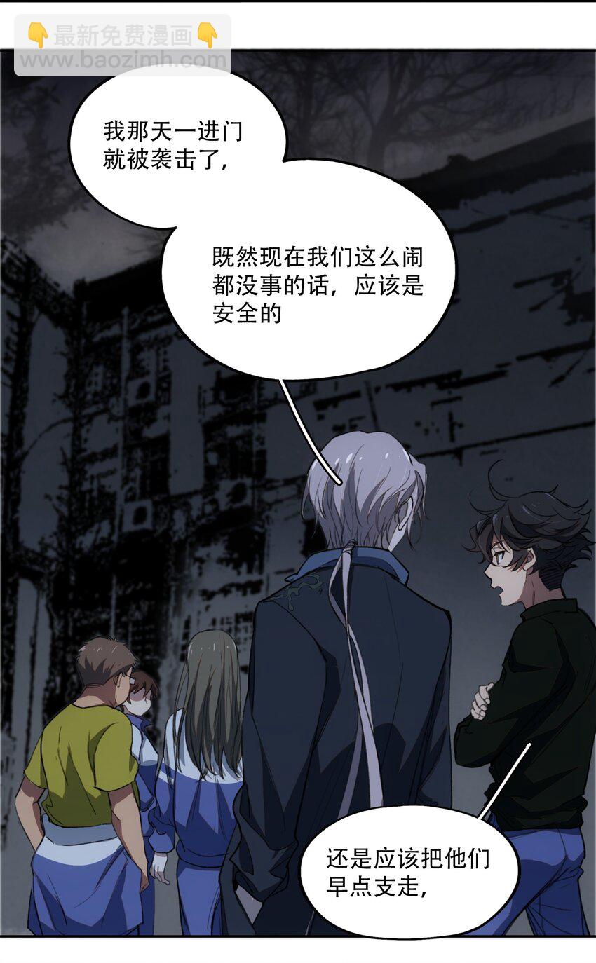 窺探深淵者 - 14 初探醫院(1/2) - 4