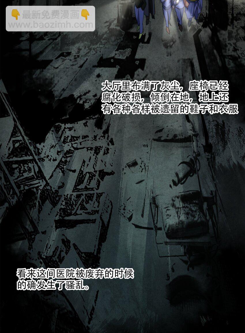 窺探深淵者 - 14 初探醫院(1/2) - 3