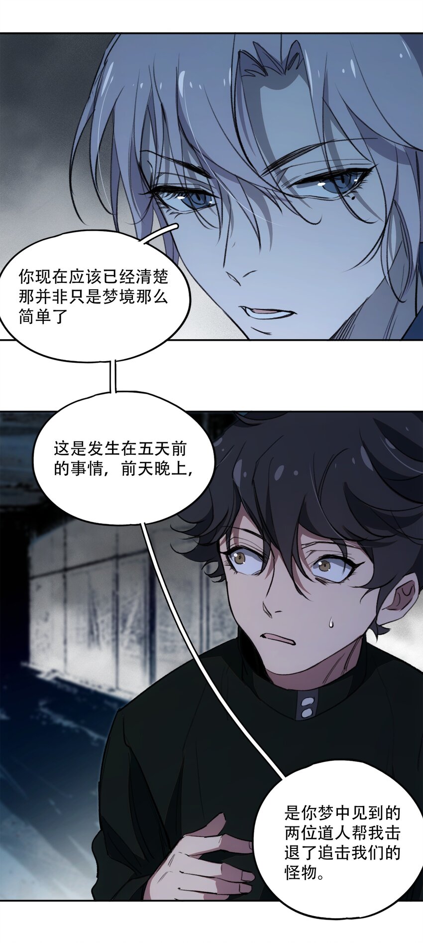 窺探深淵者 - 14 初探醫院(1/2) - 7