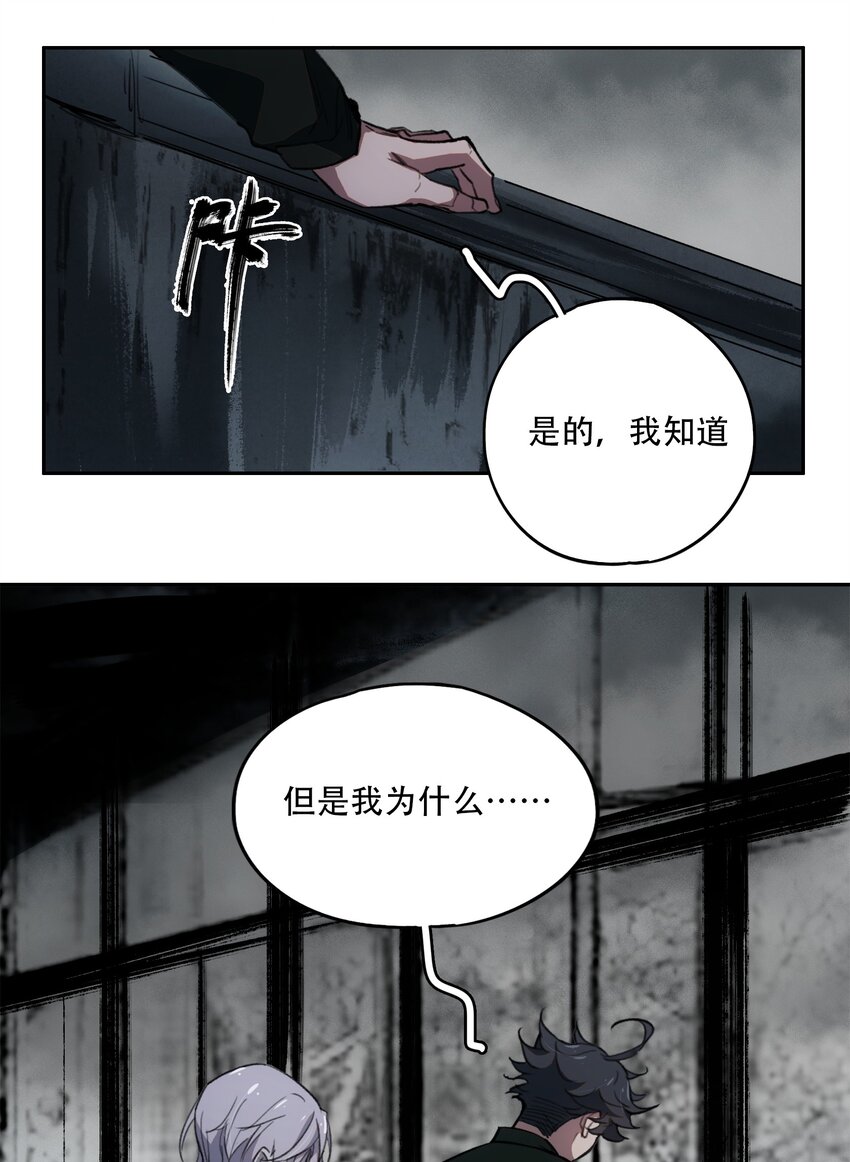 窺探深淵者 - 14 初探醫院(1/2) - 8