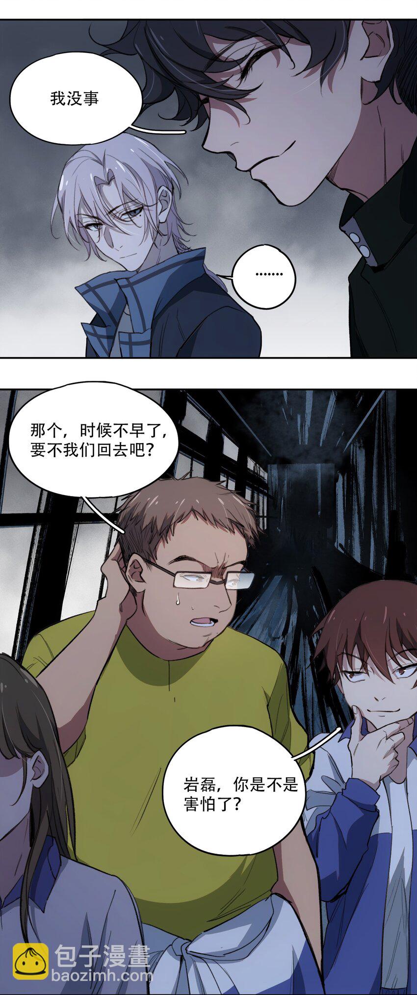 窺探深淵者 - 14 初探醫院(1/2) - 4