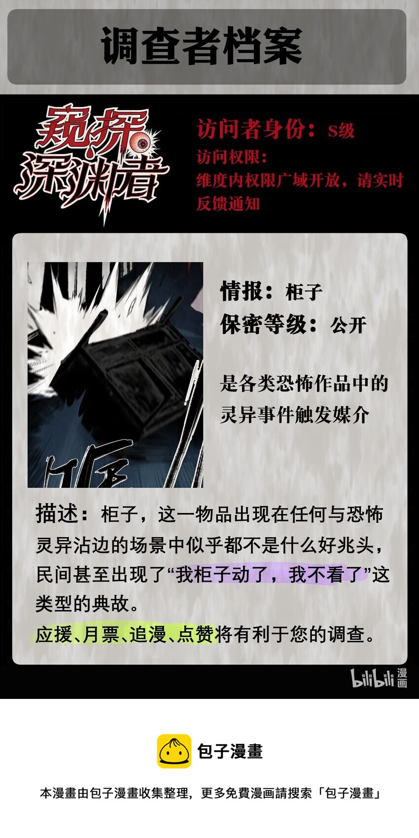 窺探深淵者 - 14 初探醫院(2/2) - 2