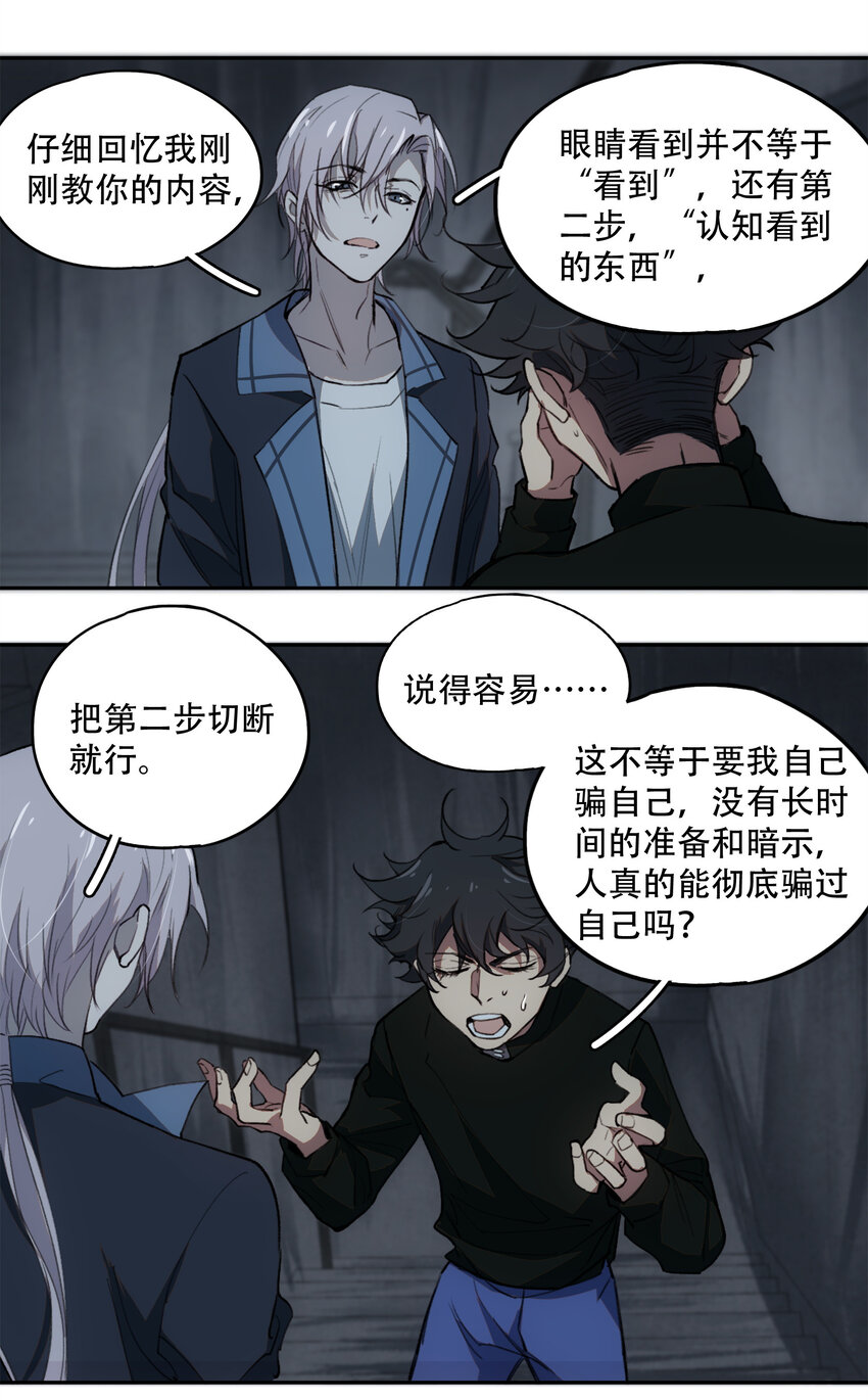 窺探深淵者 - 16 萬物歸一的“神”(1/2) - 6