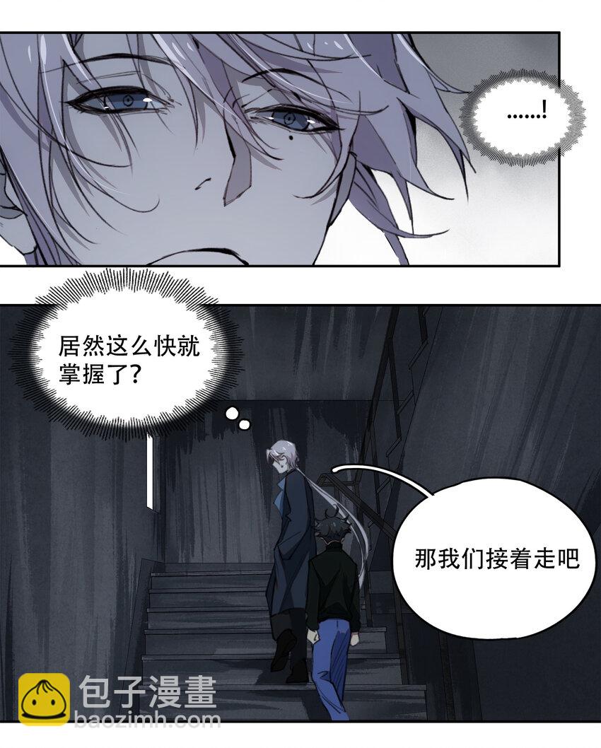 窺探深淵者 - 16 萬物歸一的“神”(1/2) - 8