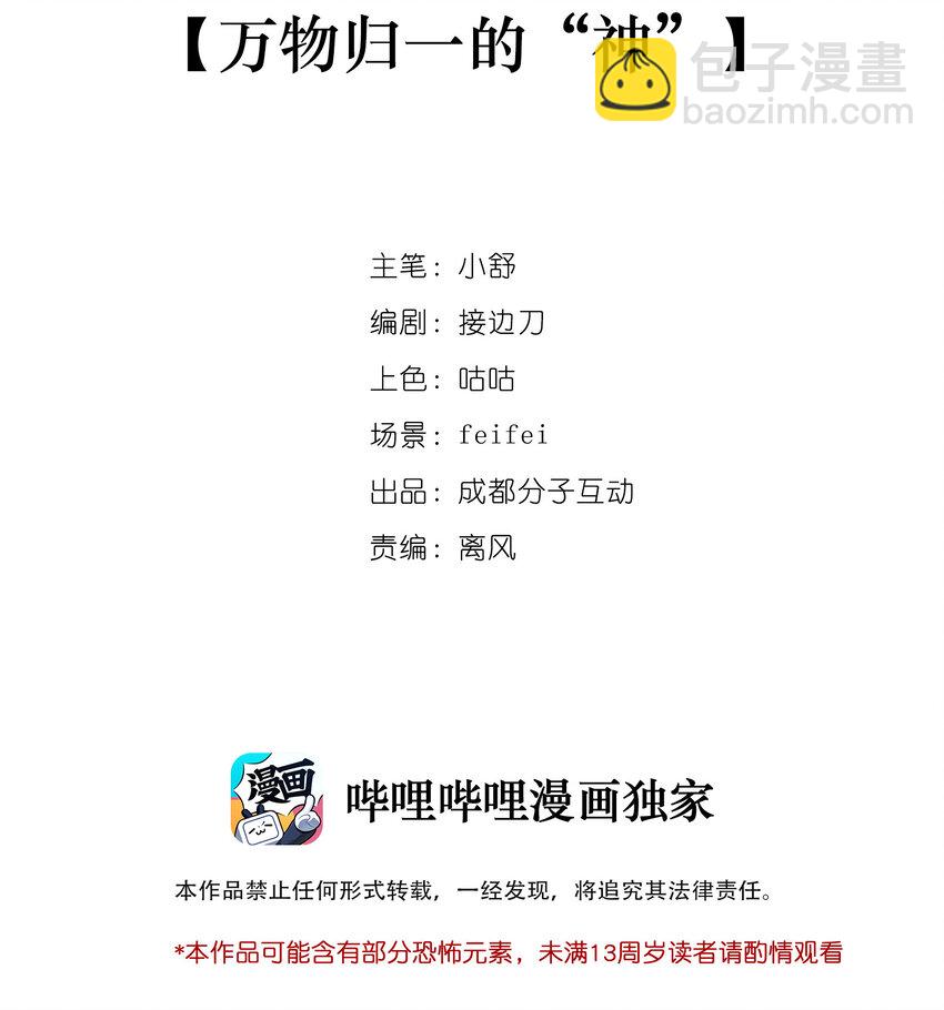 窺探深淵者 - 16 萬物歸一的“神”(1/2) - 2