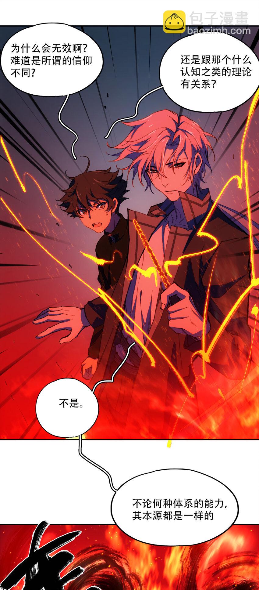 窺探深淵者 - 16 萬物歸一的“神”(1/2) - 4