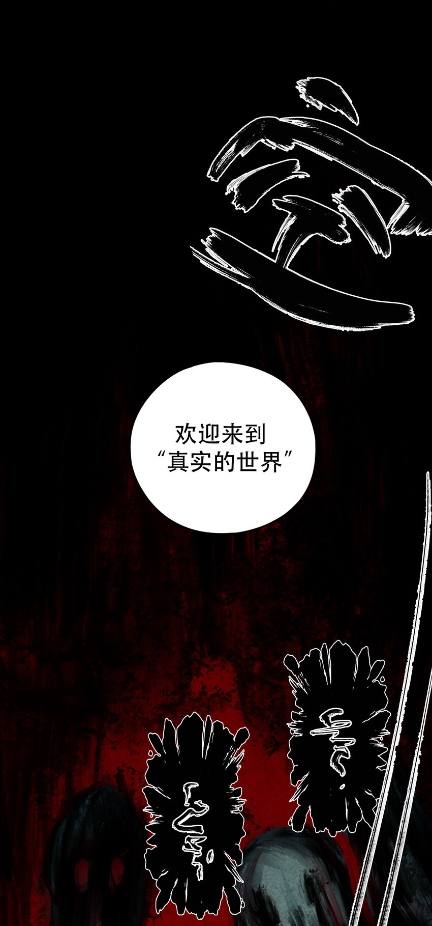 窺探深淵者 - 16 萬物歸一的“神”(1/2) - 3