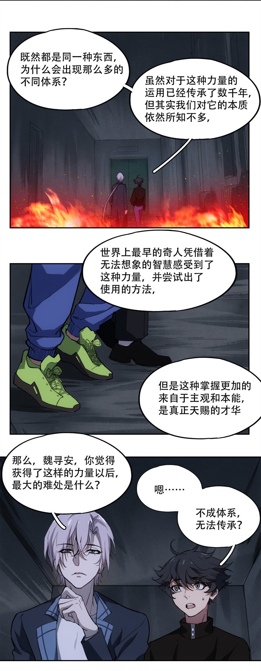 窺探深淵者 - 16 萬物歸一的“神”(1/2) - 2