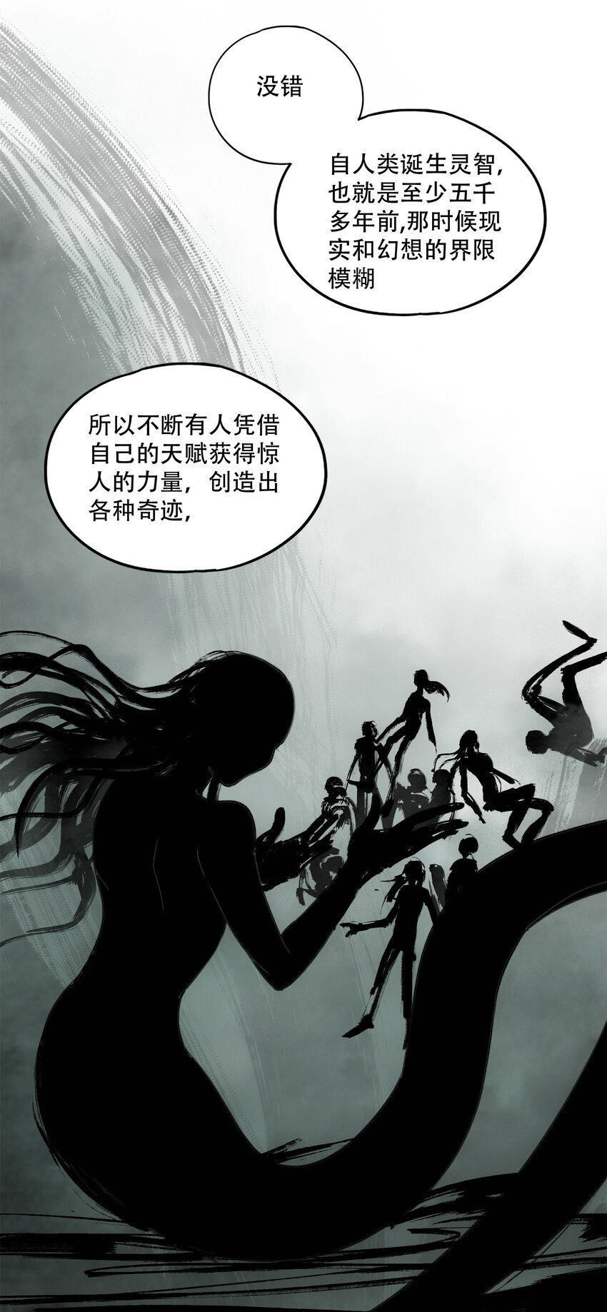 窺探深淵者 - 16 萬物歸一的“神”(1/2) - 3