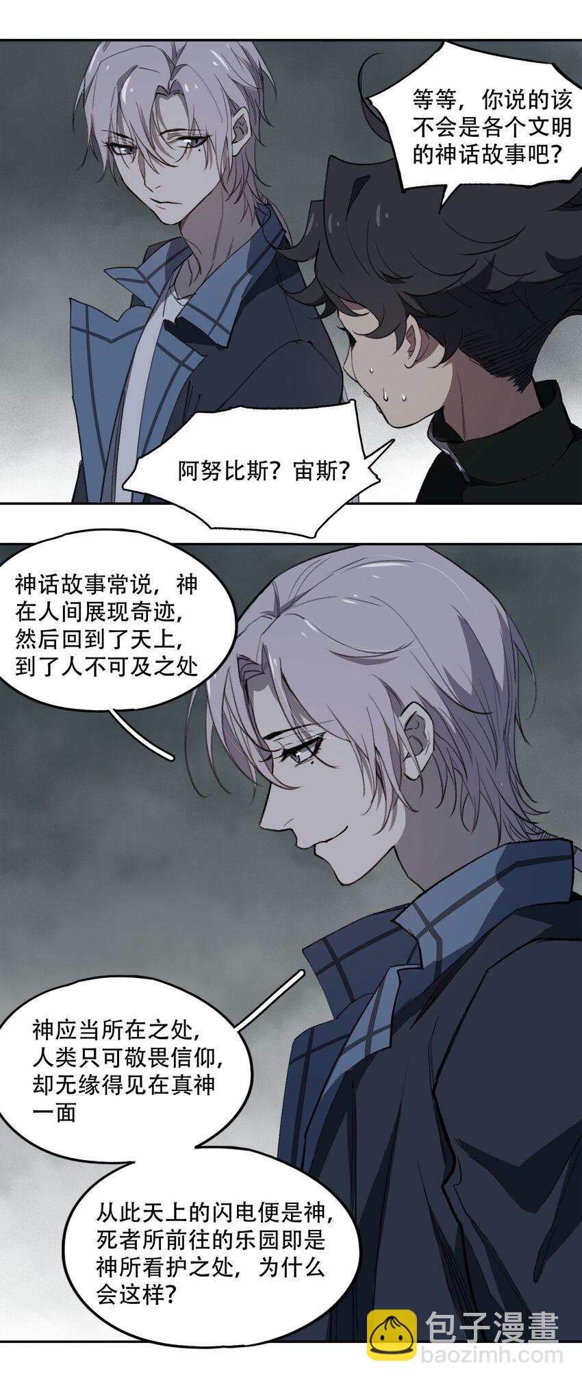 窺探深淵者 - 16 萬物歸一的“神”(1/2) - 6