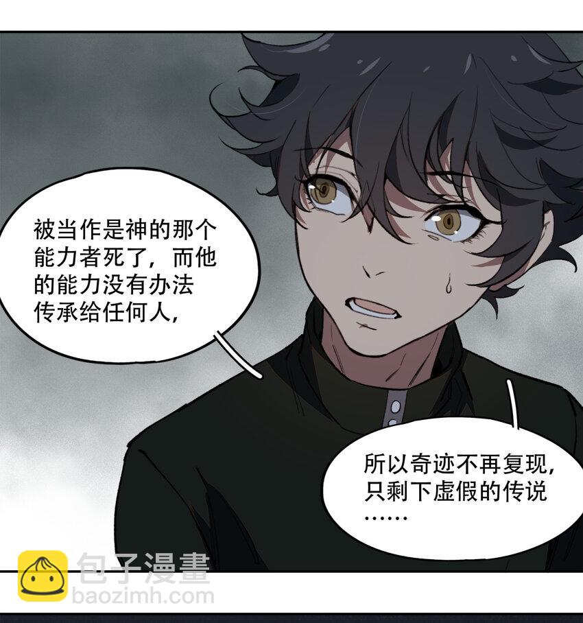 窺探深淵者 - 16 萬物歸一的“神”(1/2) - 7