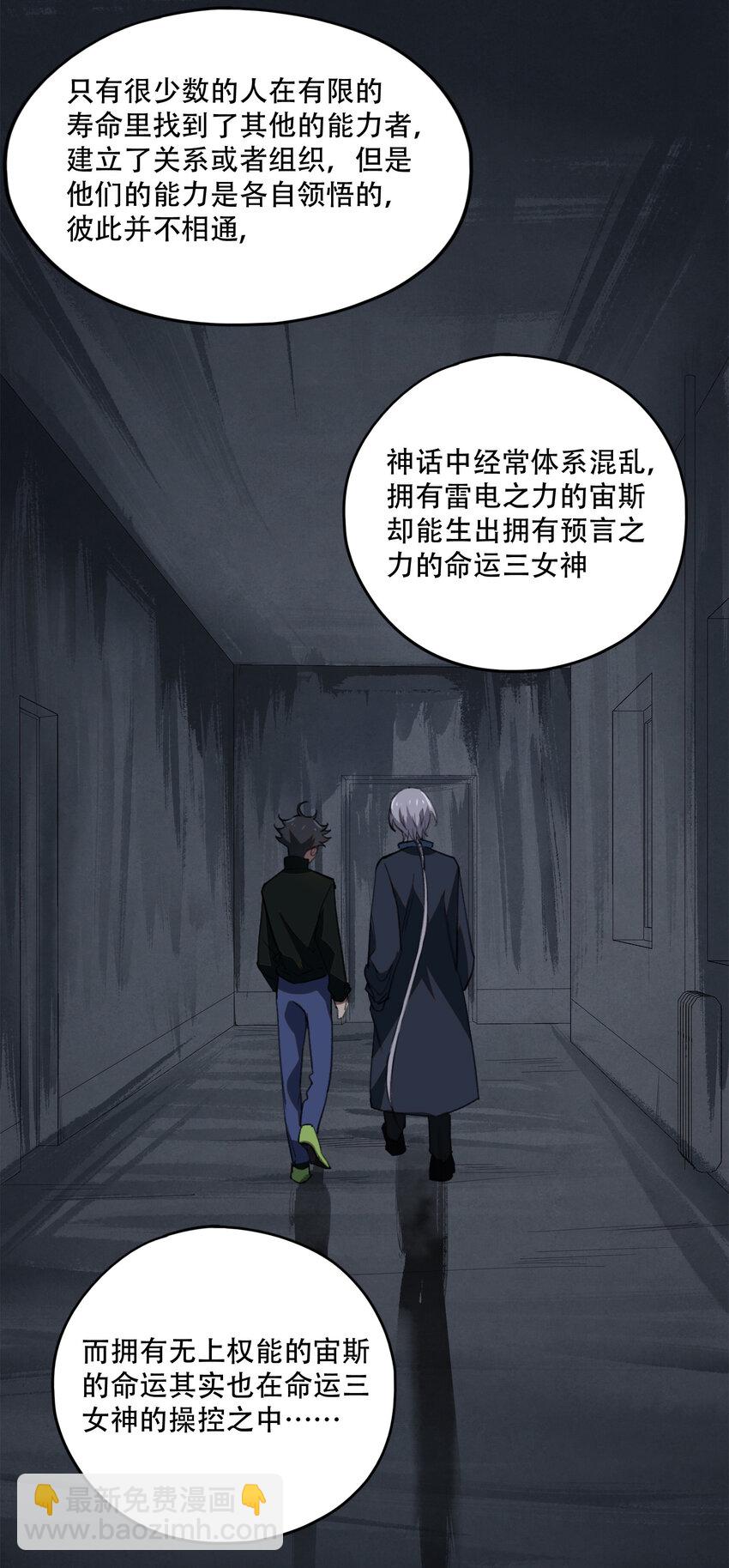 窺探深淵者 - 16 萬物歸一的“神”(1/2) - 8