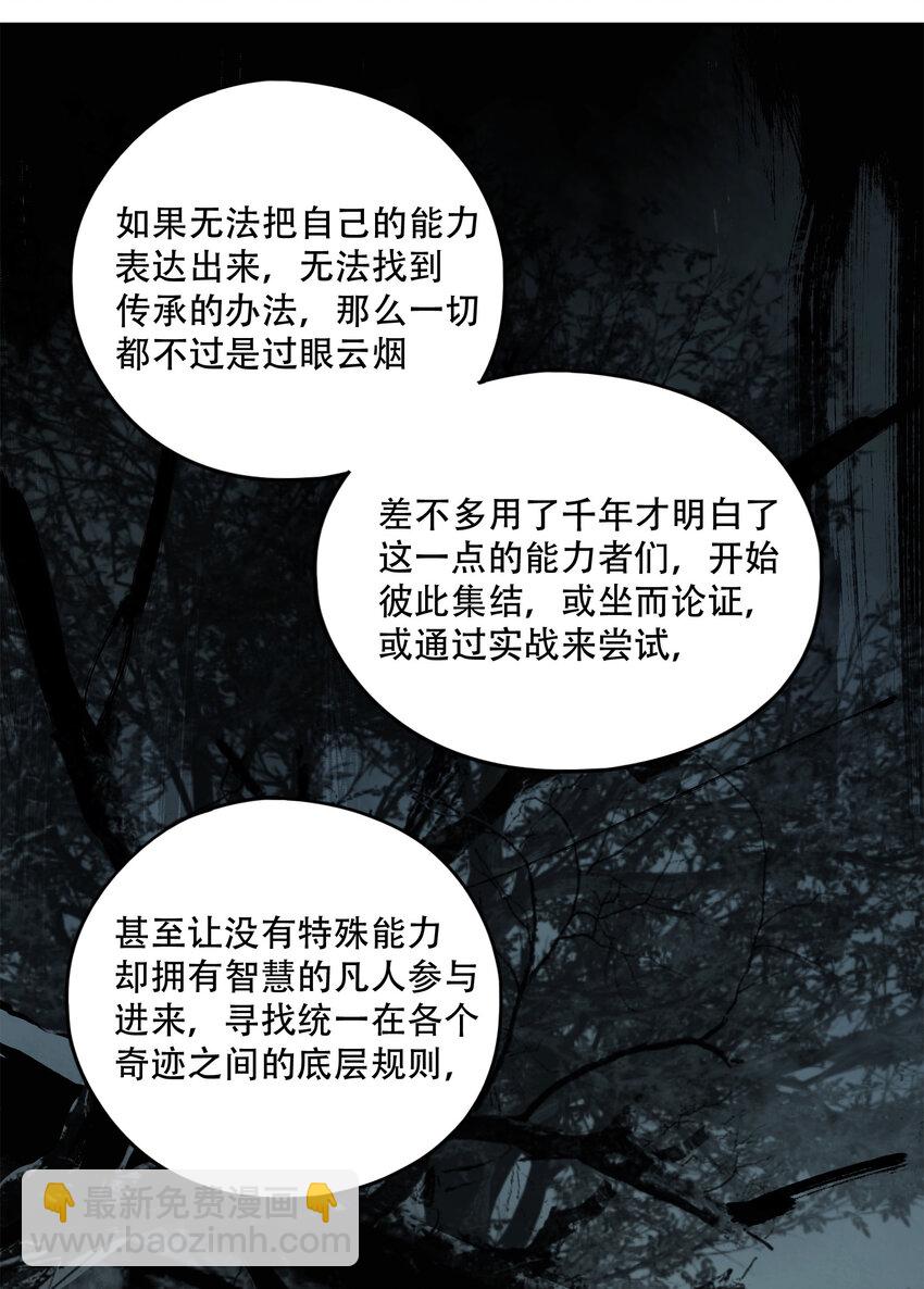 窺探深淵者 - 16 萬物歸一的“神”(1/2) - 2