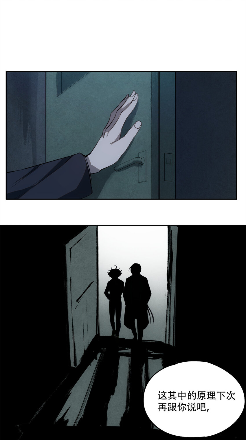 窺探深淵者 - 16 萬物歸一的“神”(1/2) - 7