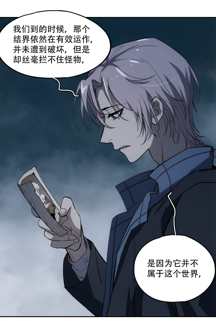 窺探深淵者 - 16 萬物歸一的“神”(2/2) - 2