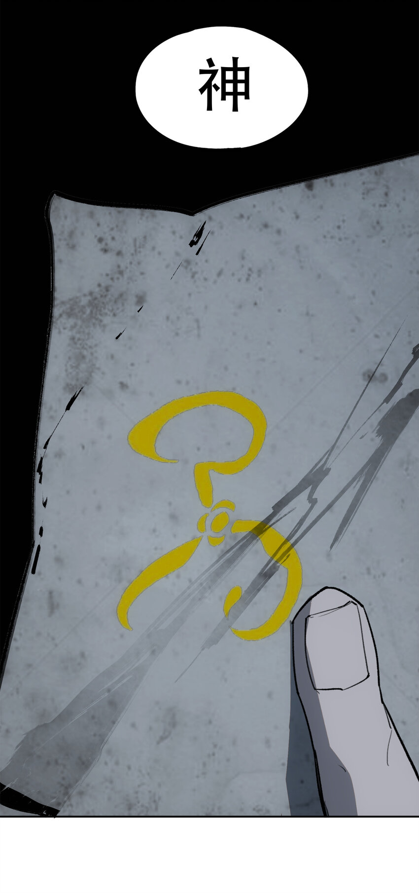 窺探深淵者 - 16 萬物歸一的“神”(2/2) - 1