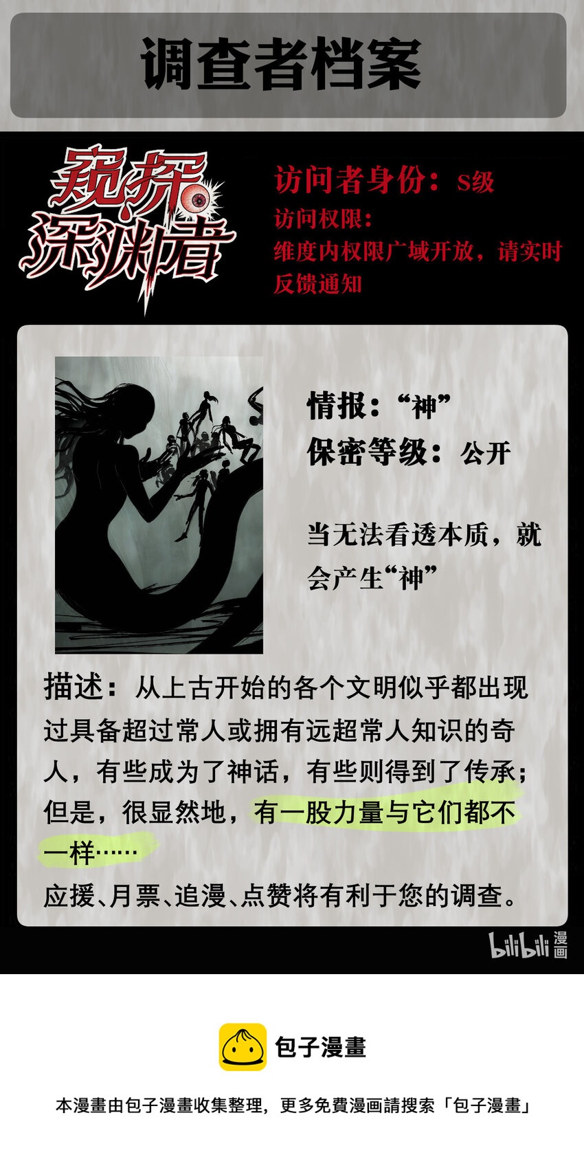 窺探深淵者 - 16 萬物歸一的“神”(2/2) - 2