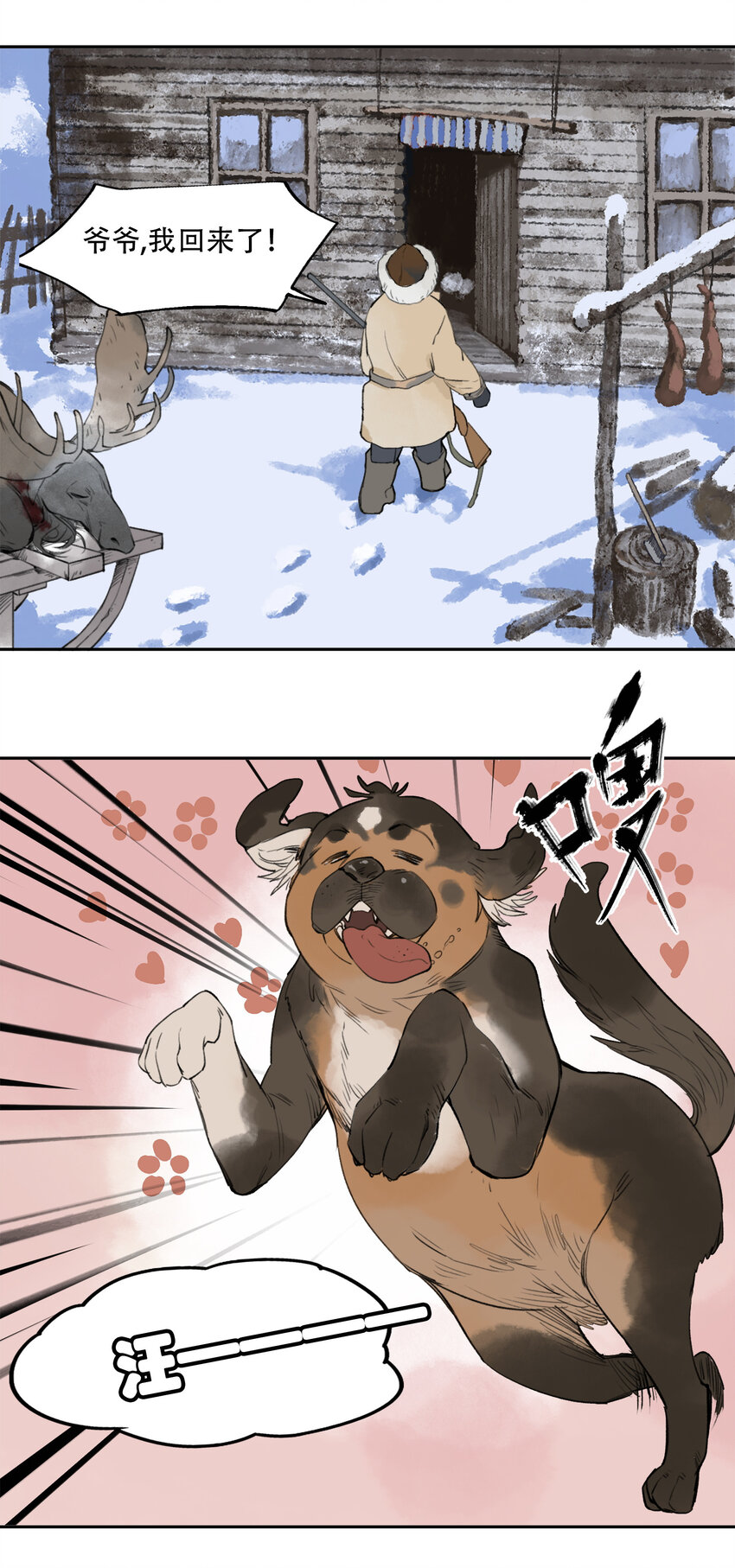 窺探深淵者 - 18 雪中埋葬的……(1/2) - 4