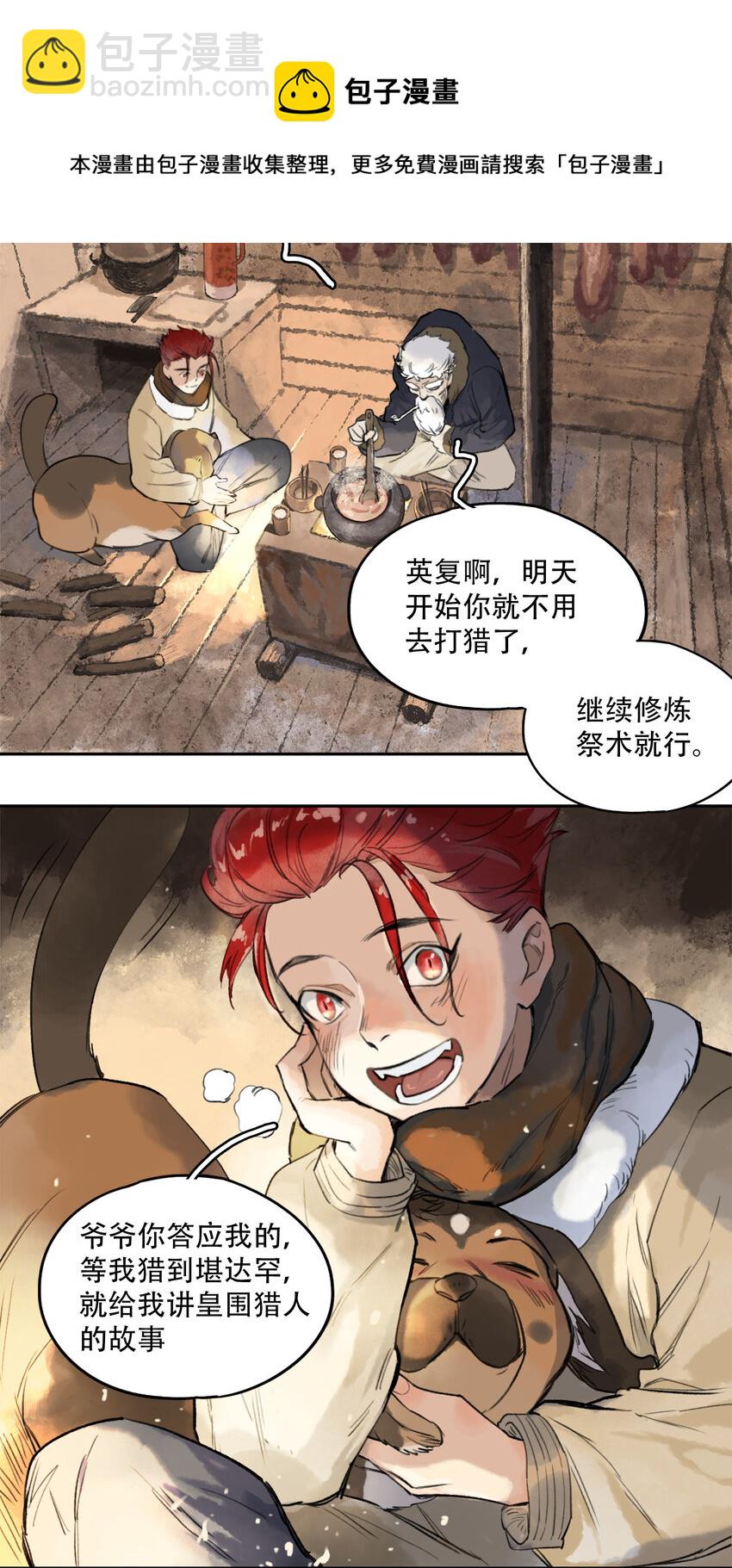 窺探深淵者 - 18 雪中埋葬的……(1/2) - 2