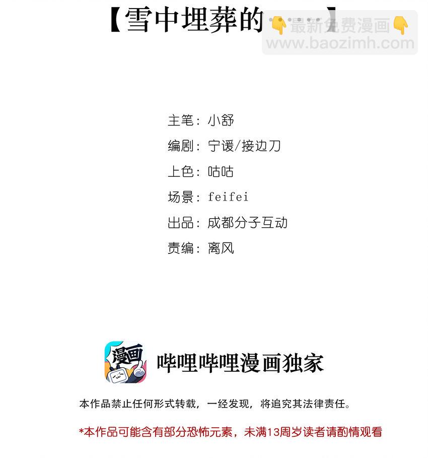 窺探深淵者 - 18 雪中埋葬的……(1/2) - 2