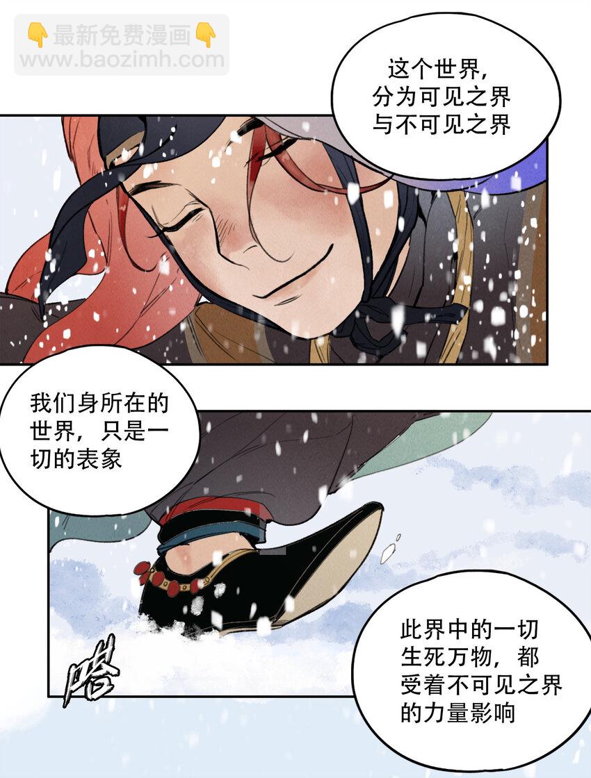 窺探深淵者 - 18 雪中埋葬的……(1/2) - 4