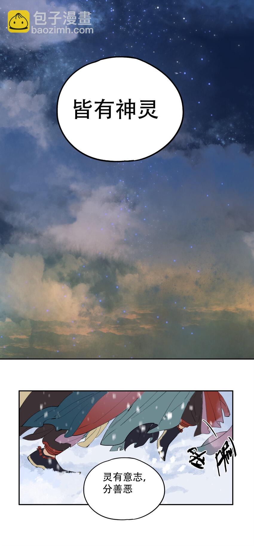 窺探深淵者 - 18 雪中埋葬的……(1/2) - 8