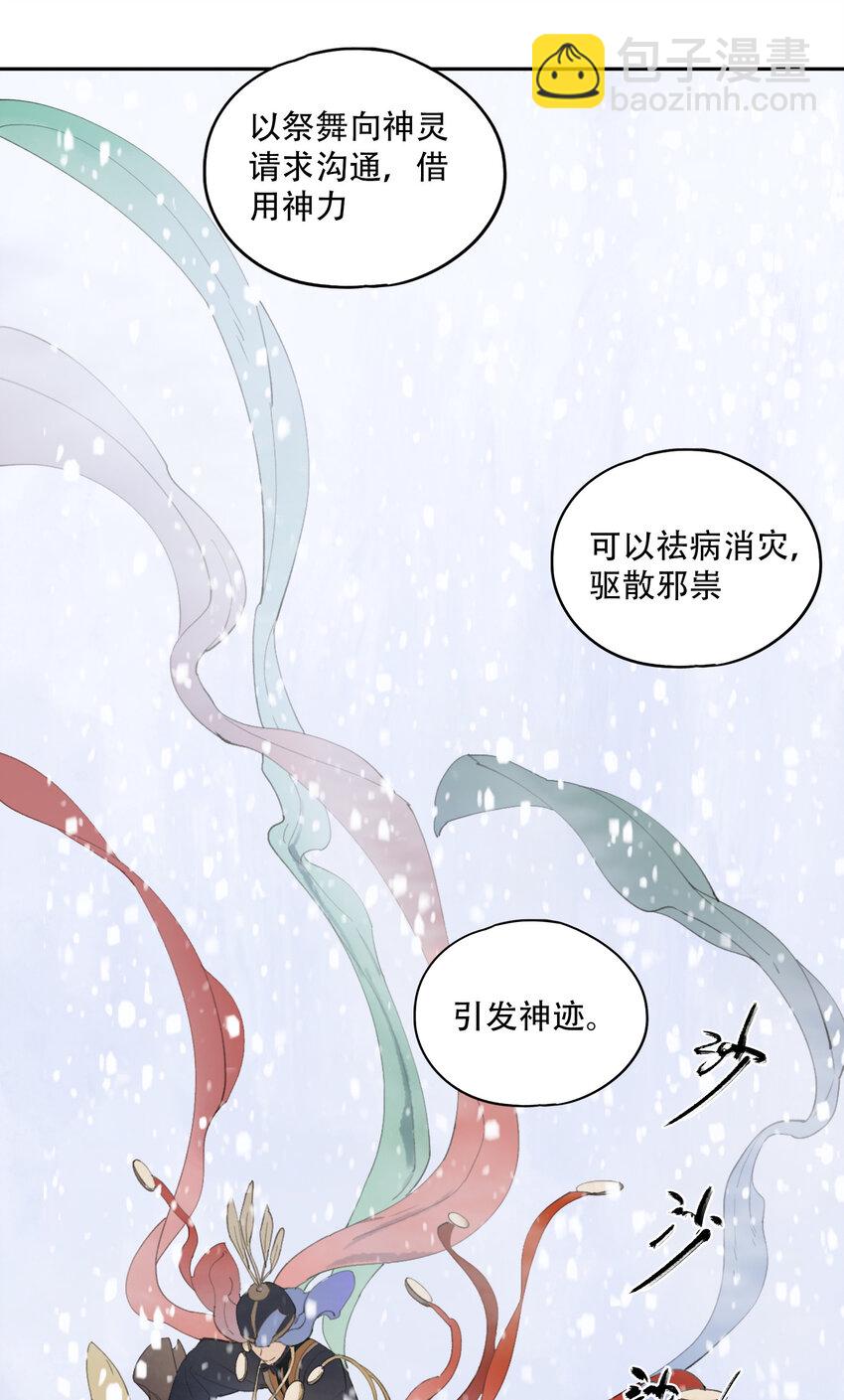 窺探深淵者 - 18 雪中埋葬的……(1/2) - 1