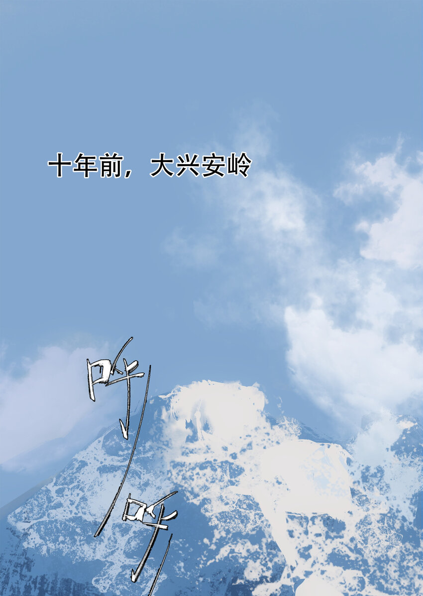 窺探深淵者 - 18 雪中埋葬的……(1/2) - 3