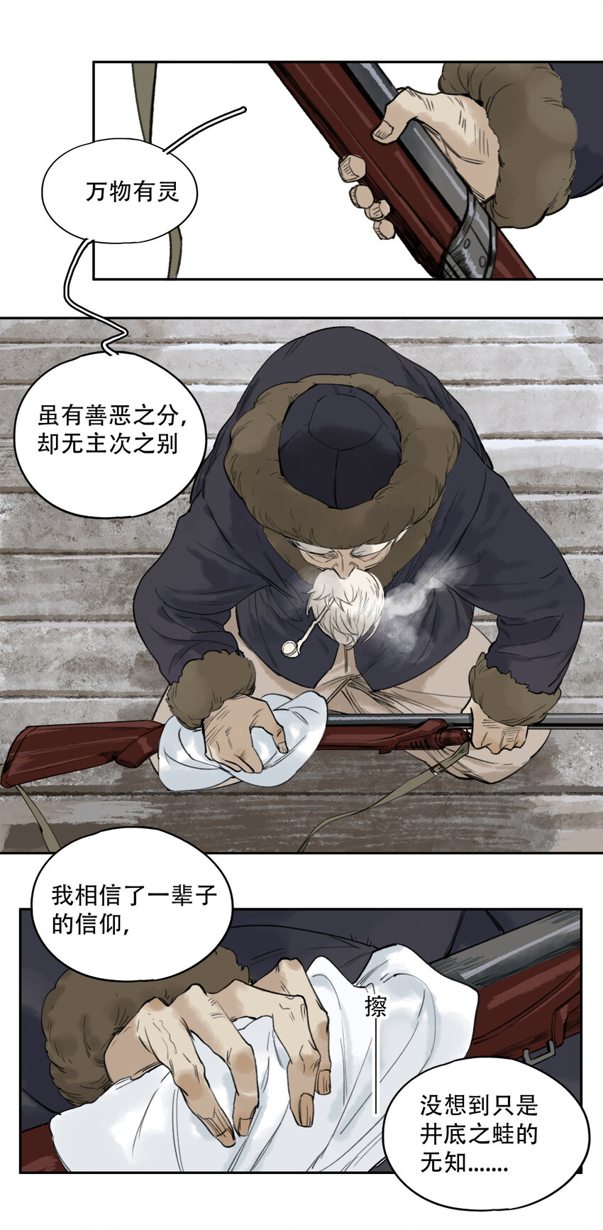 窺探深淵者 - 18 雪中埋葬的……(1/2) - 7