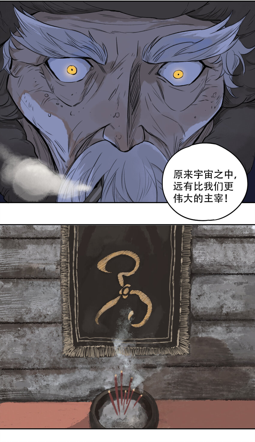 窺探深淵者 - 18 雪中埋葬的……(1/2) - 8