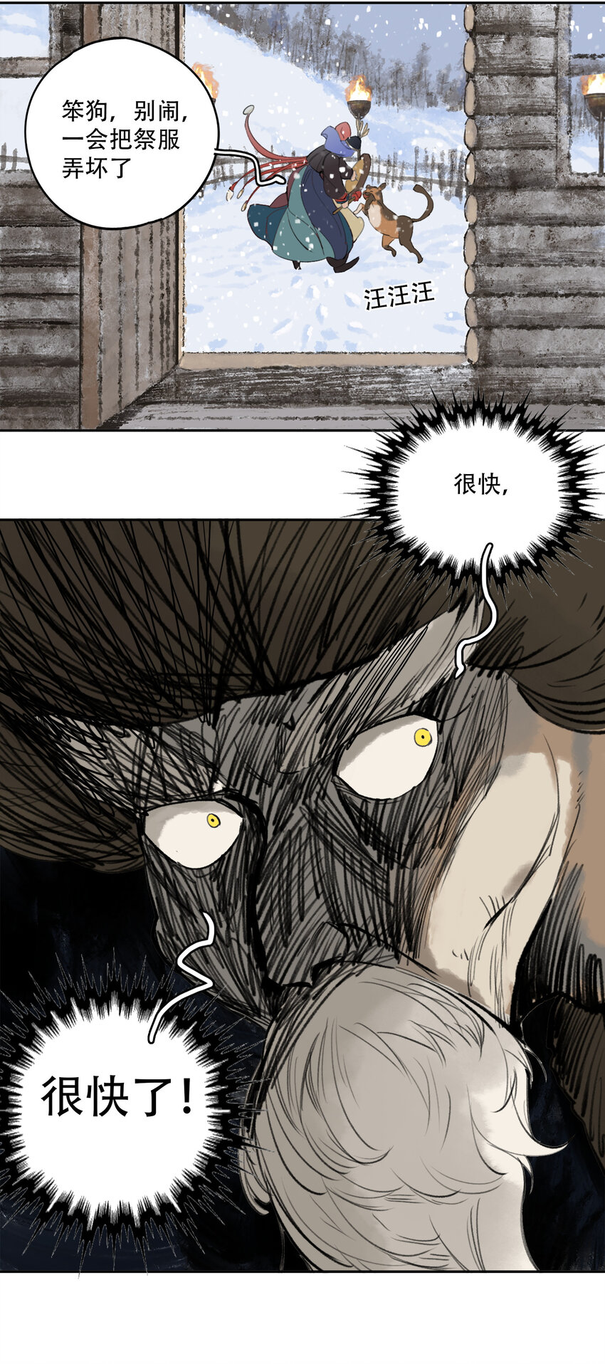 窺探深淵者 - 18 雪中埋葬的……(1/2) - 2