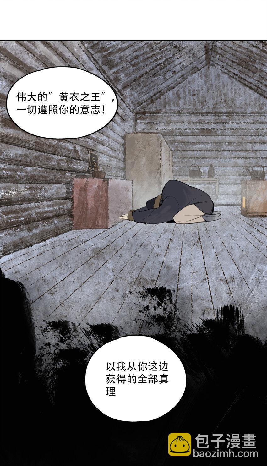 窺探深淵者 - 18 雪中埋葬的……(1/2) - 3