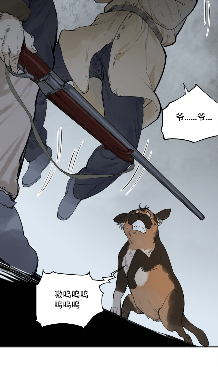 窺探深淵者 - 18 雪中埋葬的……(1/2) - 6