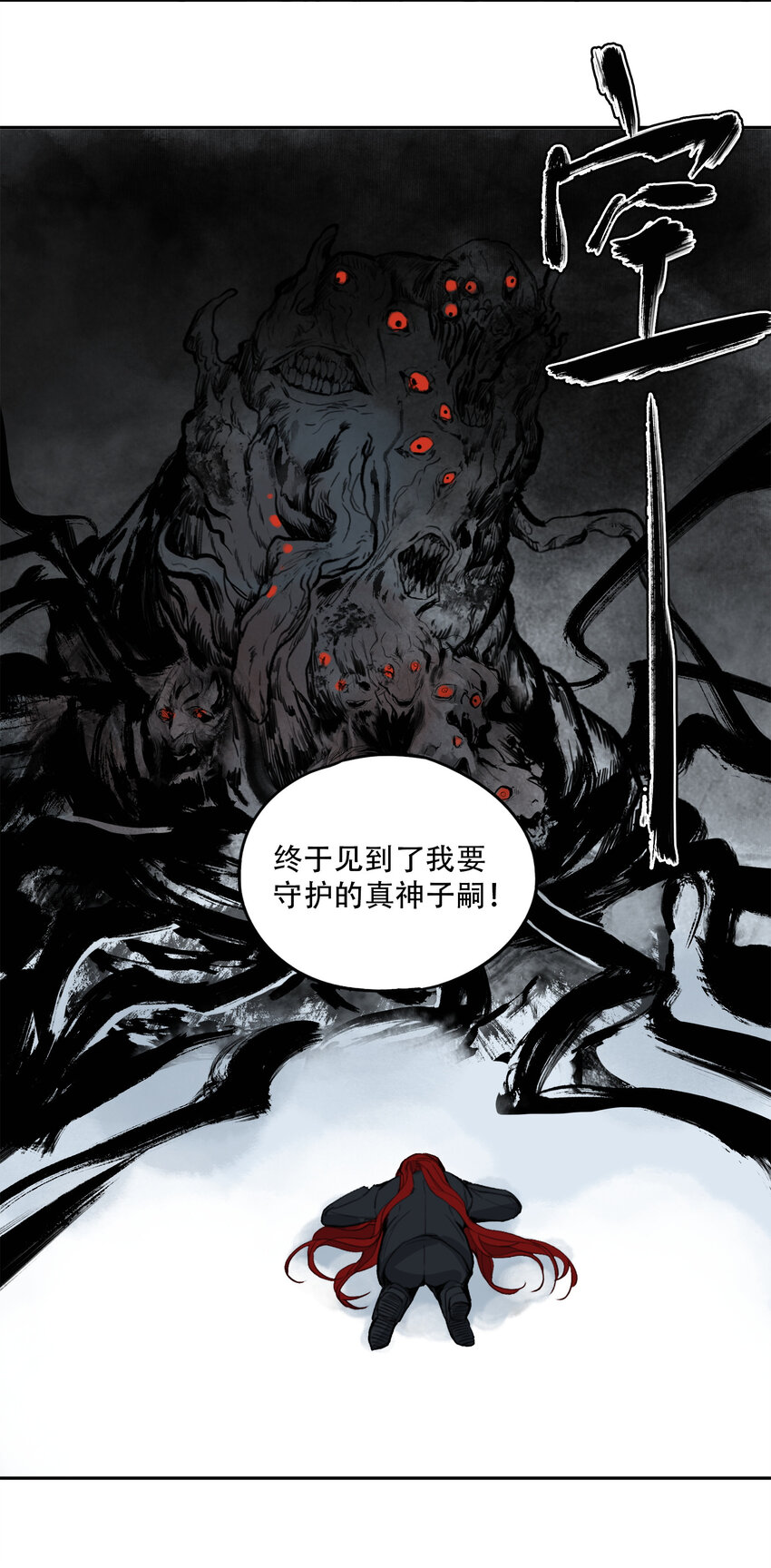 窺探深淵者 - 18 雪中埋葬的……(1/2) - 1