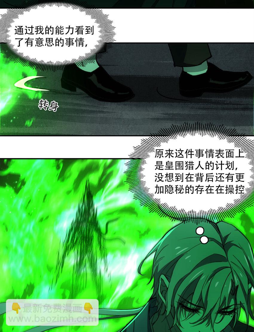 窺探深淵者 - 18 雪中埋葬的……(2/2) - 1