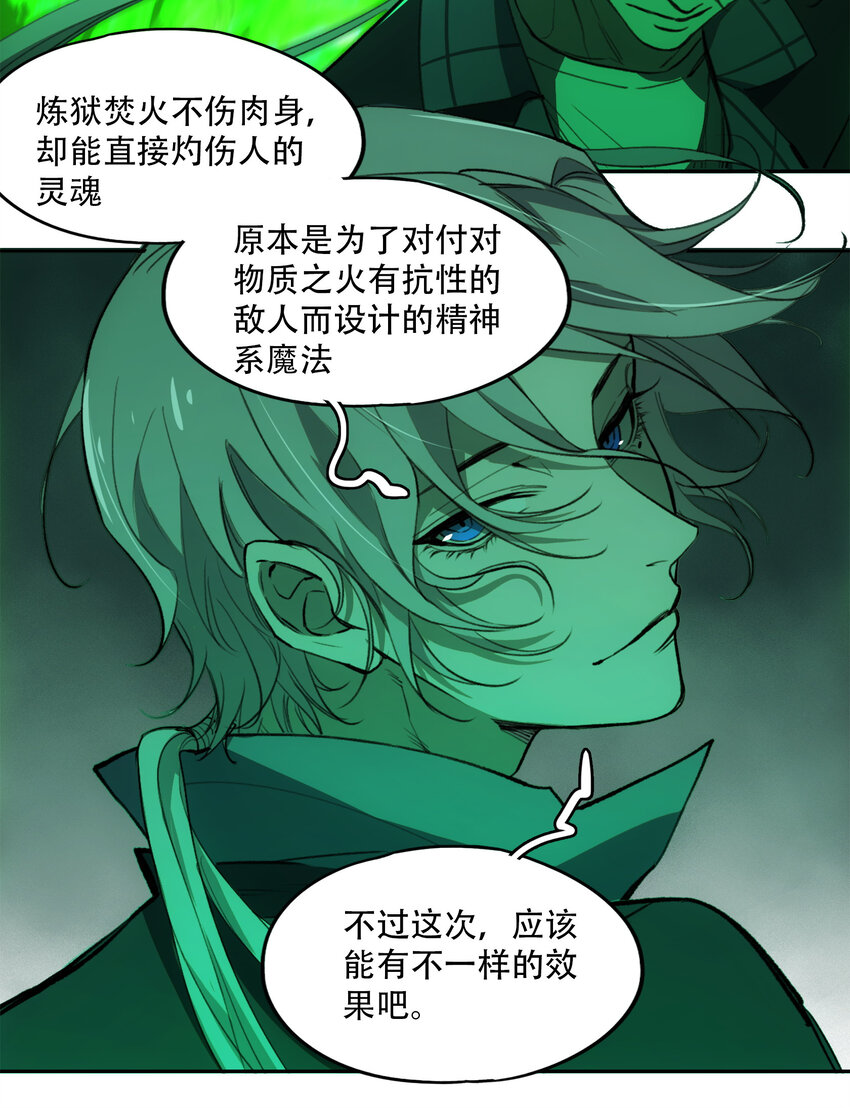 窺探深淵者 - 18 雪中埋葬的……(2/2) - 2