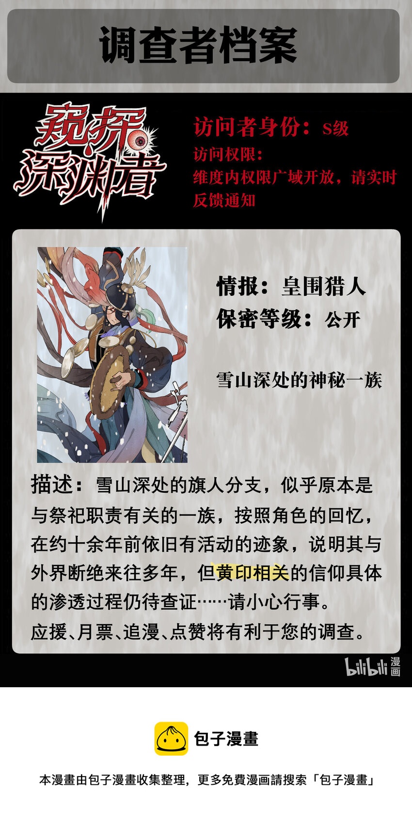 窺探深淵者 - 18 雪中埋葬的……(2/2) - 2