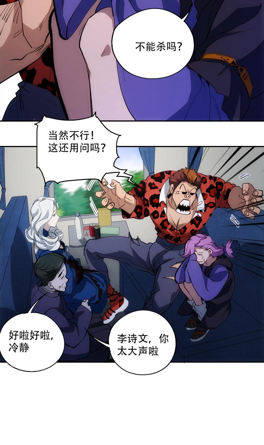 窺探深淵者 - 20 黑暗森林(1/2) - 6