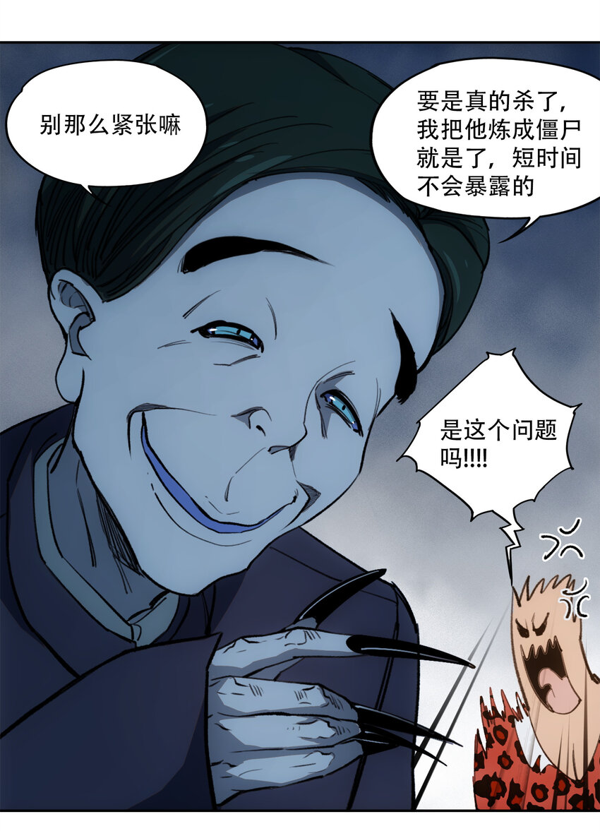 窺探深淵者 - 20 黑暗森林(1/2) - 7