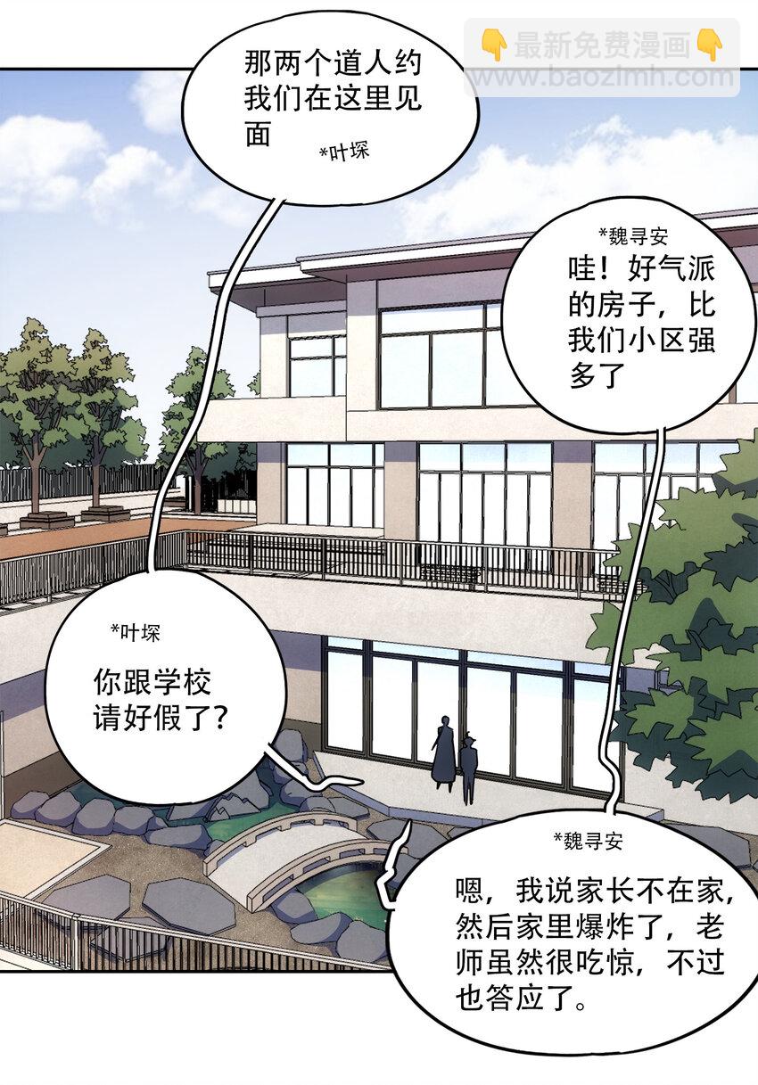 窺探深淵者 - 20 黑暗森林(1/2) - 2