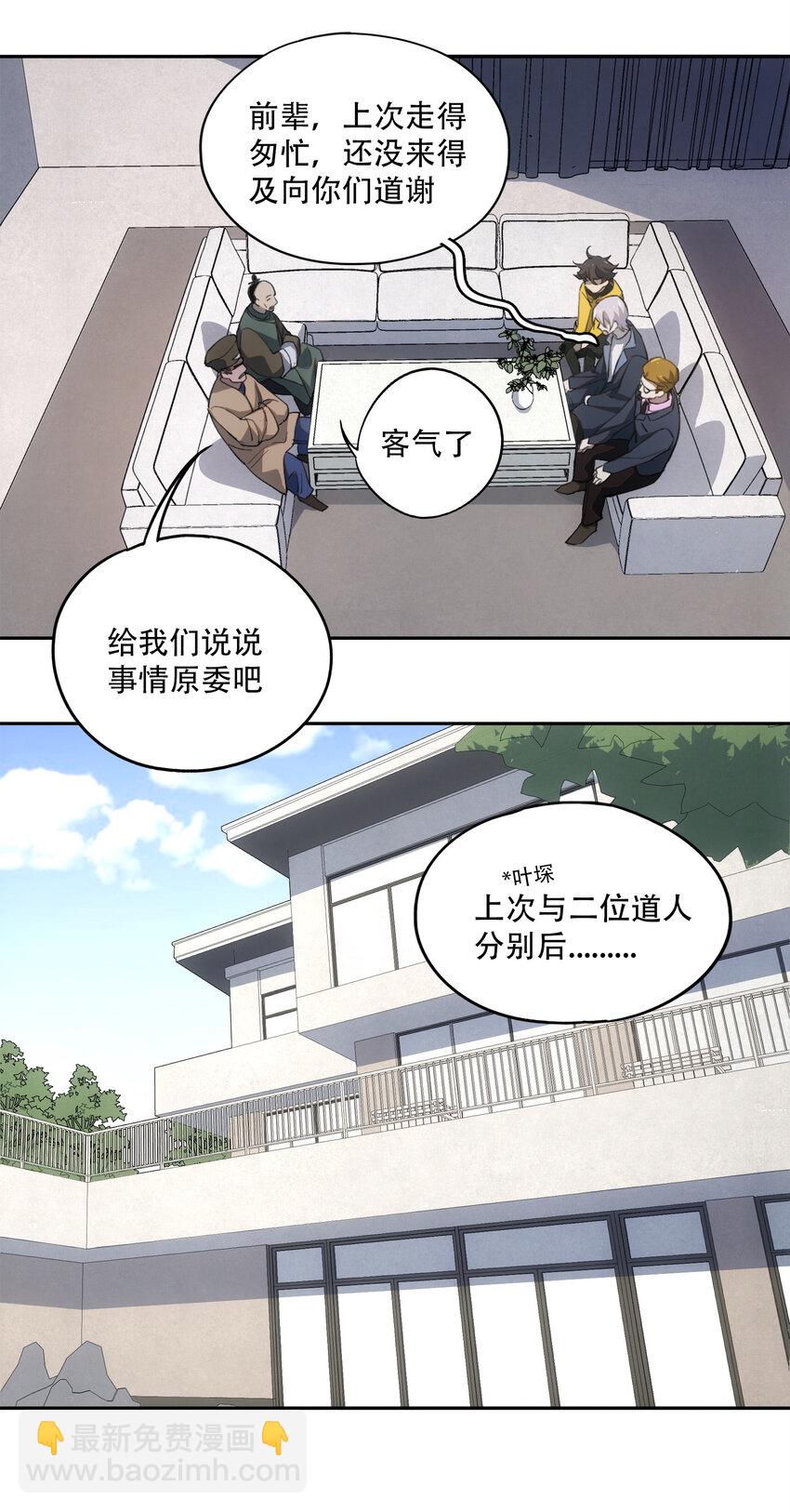 窺探深淵者 - 20 黑暗森林(1/2) - 5