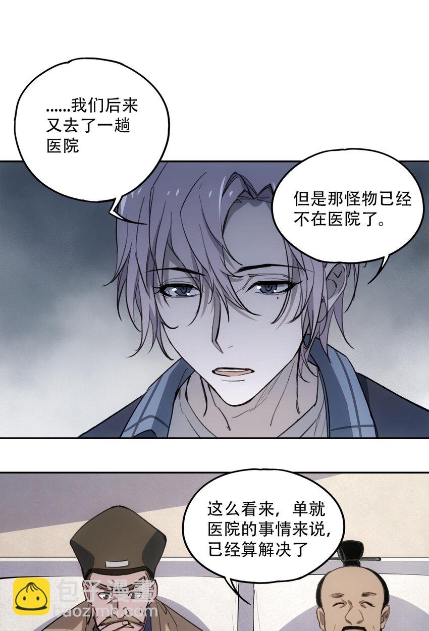 窺探深淵者 - 20 黑暗森林(1/2) - 6