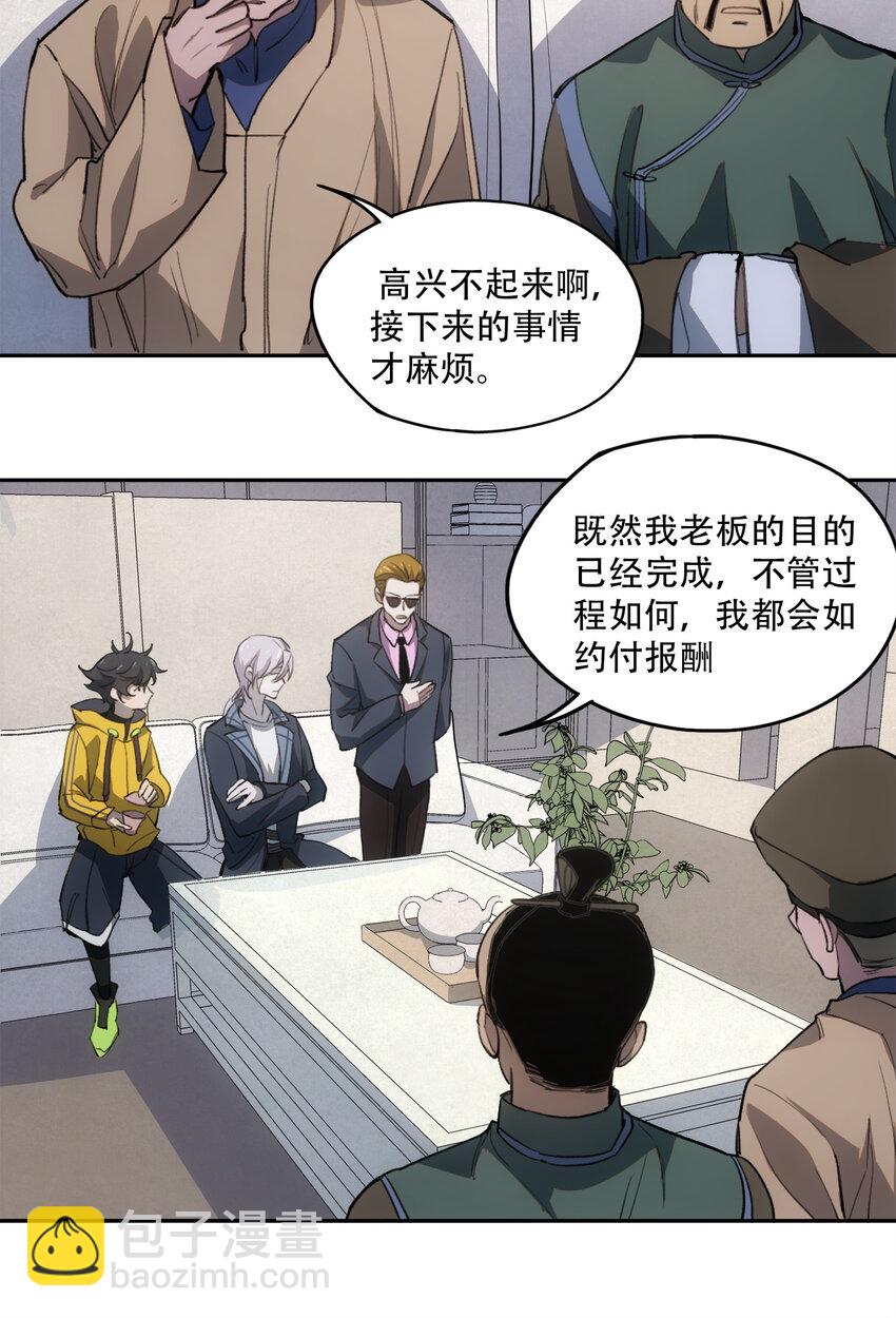 窺探深淵者 - 20 黑暗森林(1/2) - 7