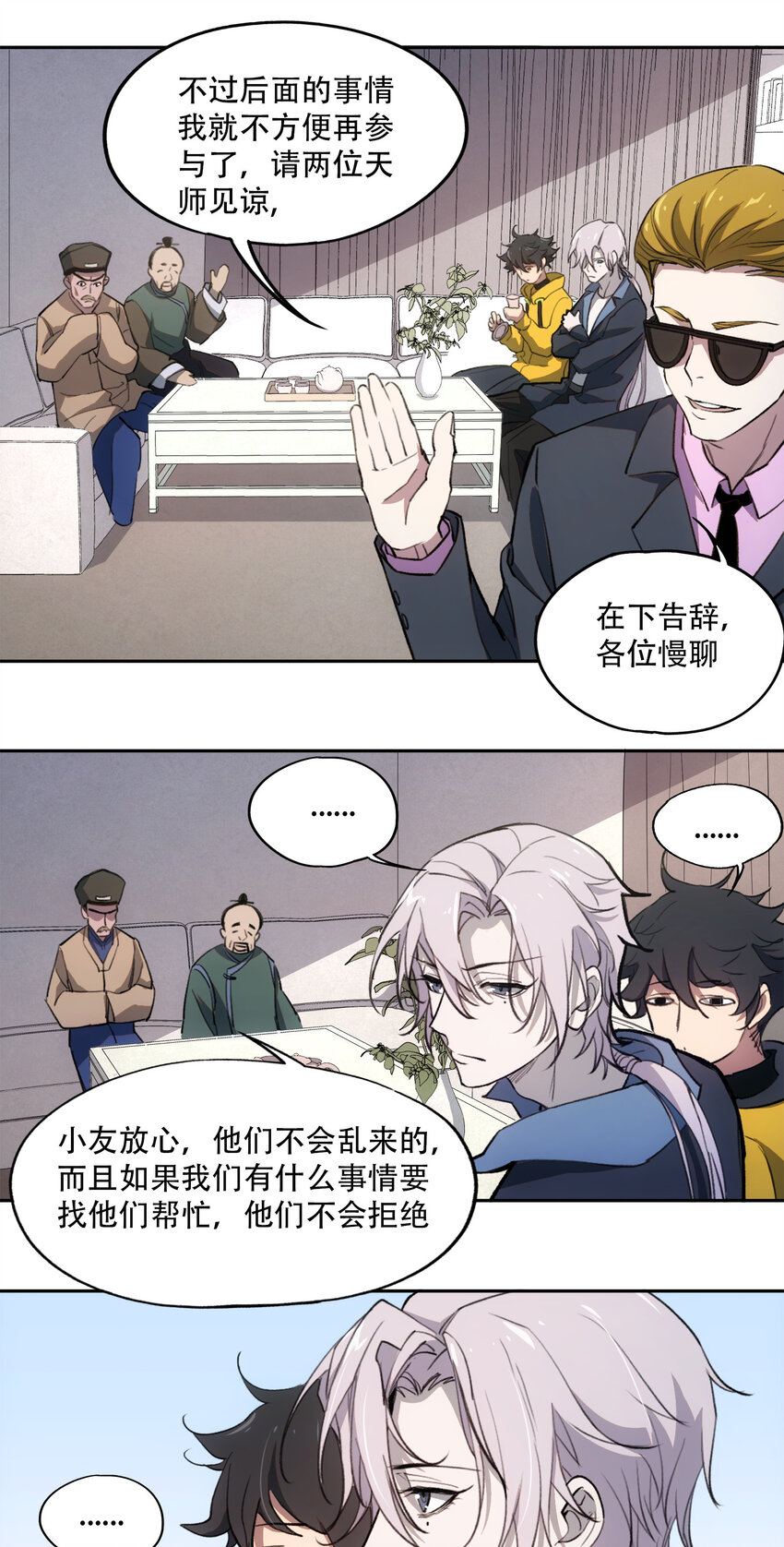 窺探深淵者 - 20 黑暗森林(1/2) - 8