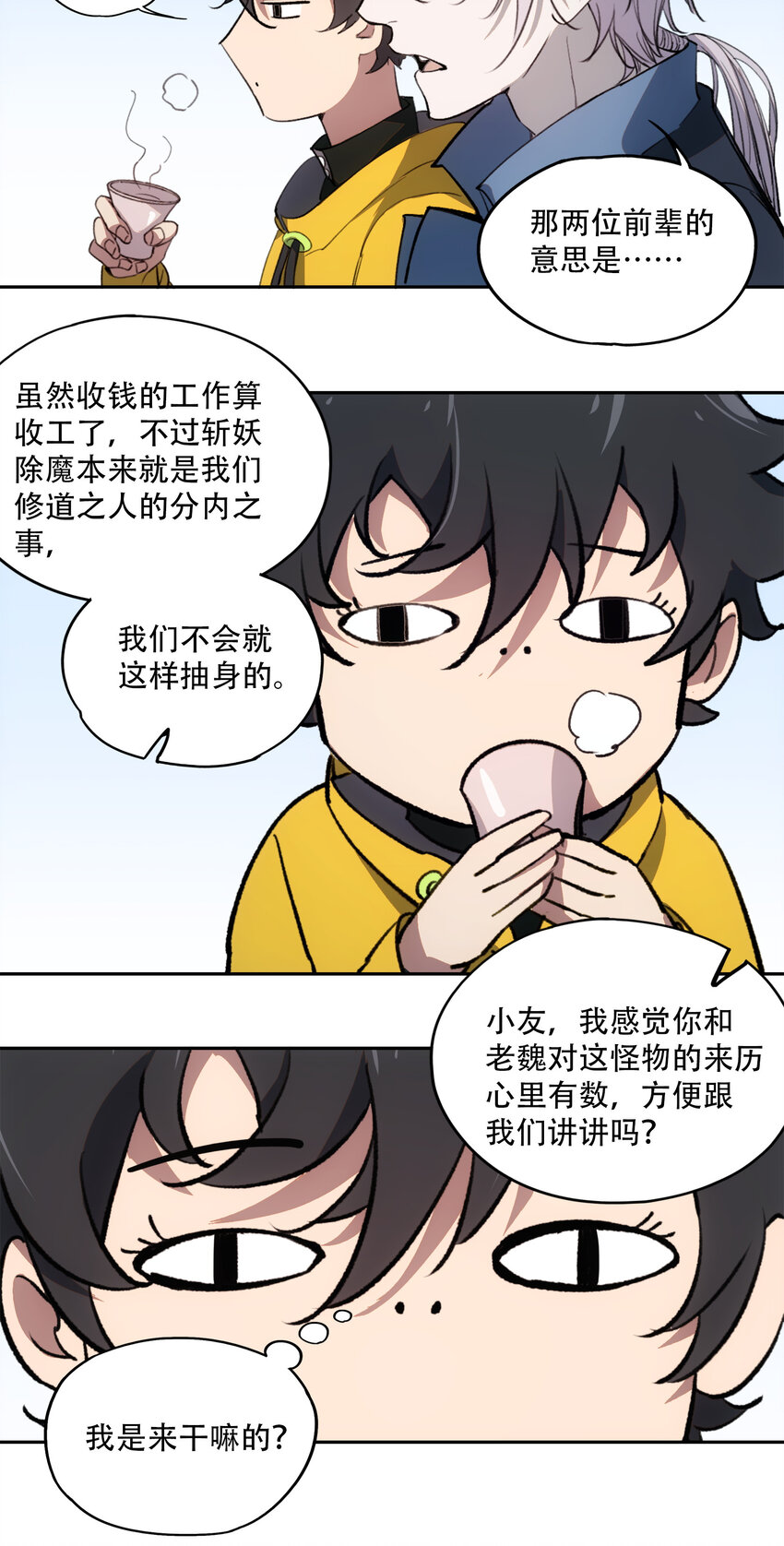 窺探深淵者 - 20 黑暗森林(1/2) - 1