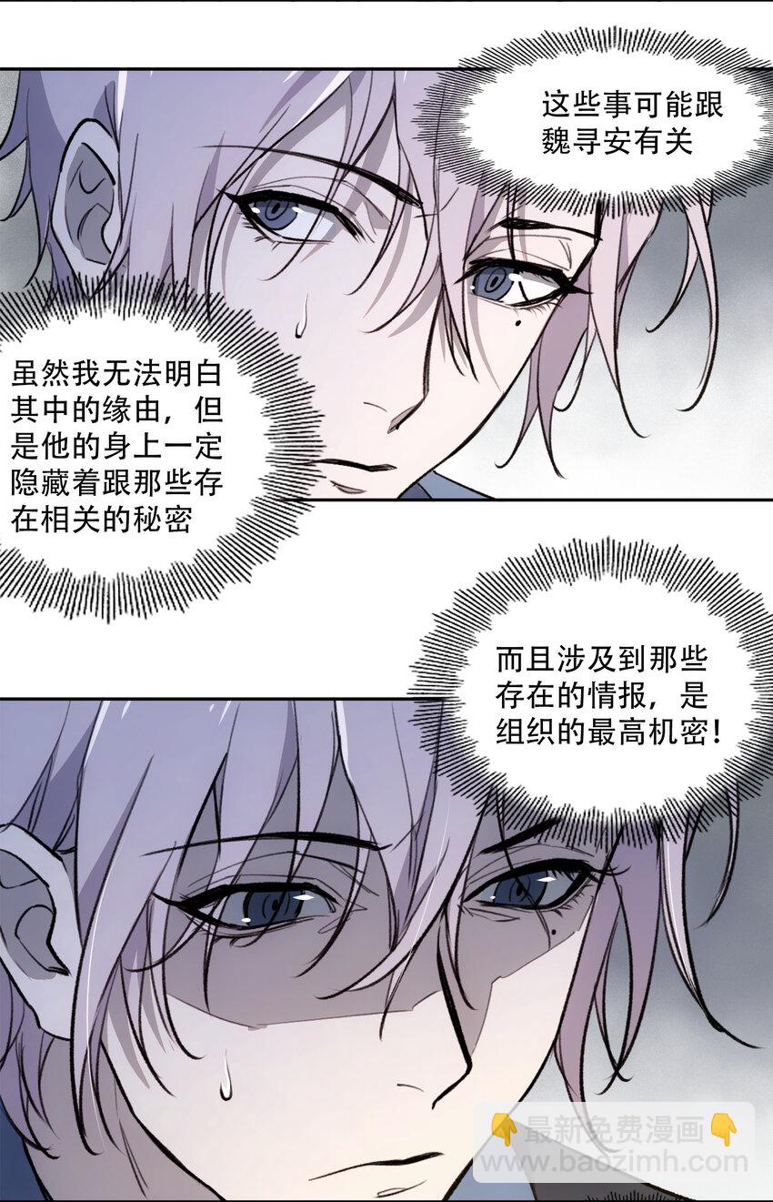 窺探深淵者 - 20 黑暗森林(1/2) - 3