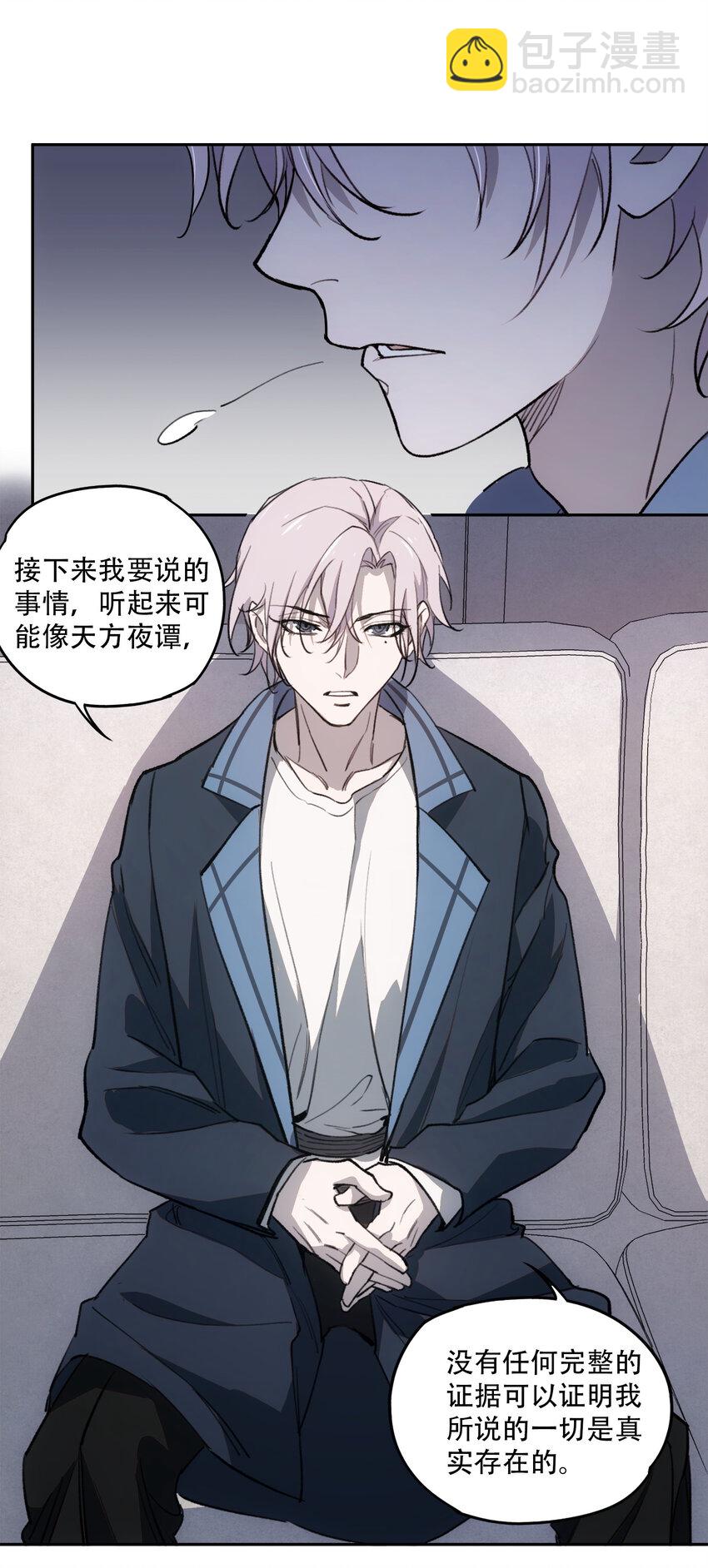 窺探深淵者 - 20 黑暗森林(1/2) - 5