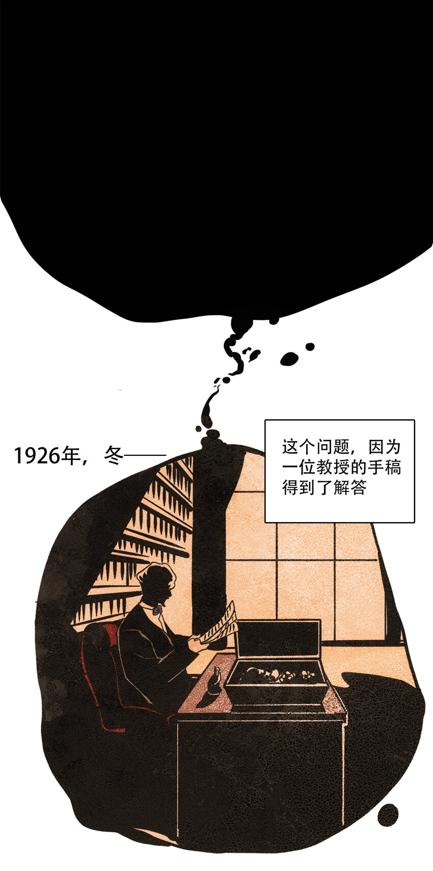 窺探深淵者 - 20 黑暗森林(1/2) - 8