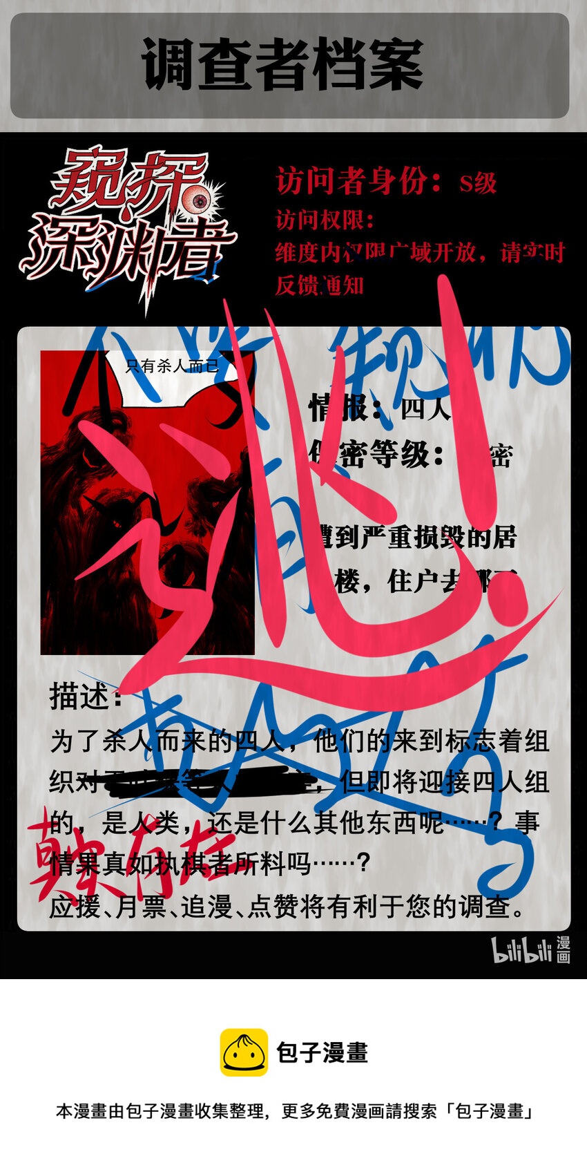 窺探深淵者 - 20 黑暗森林(2/2) - 1