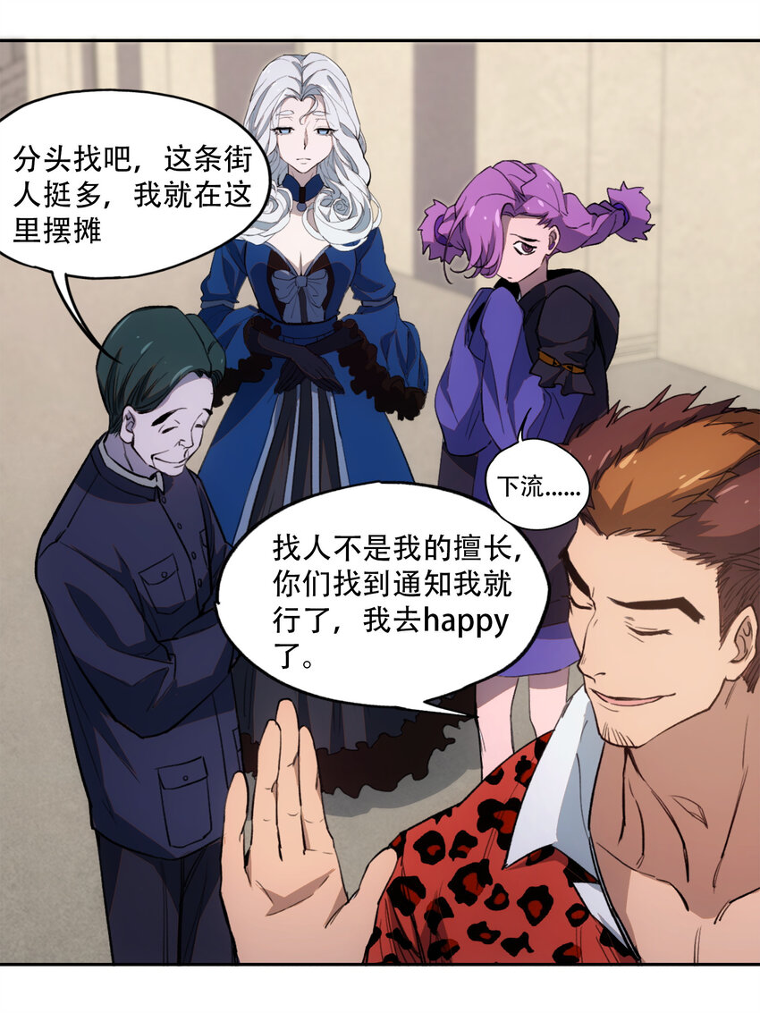 窺探深淵者 - 22 血煞之兆 - 7